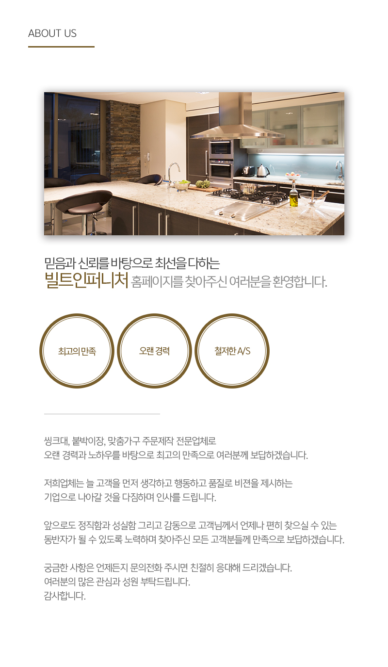 빌트인퍼니처_내용